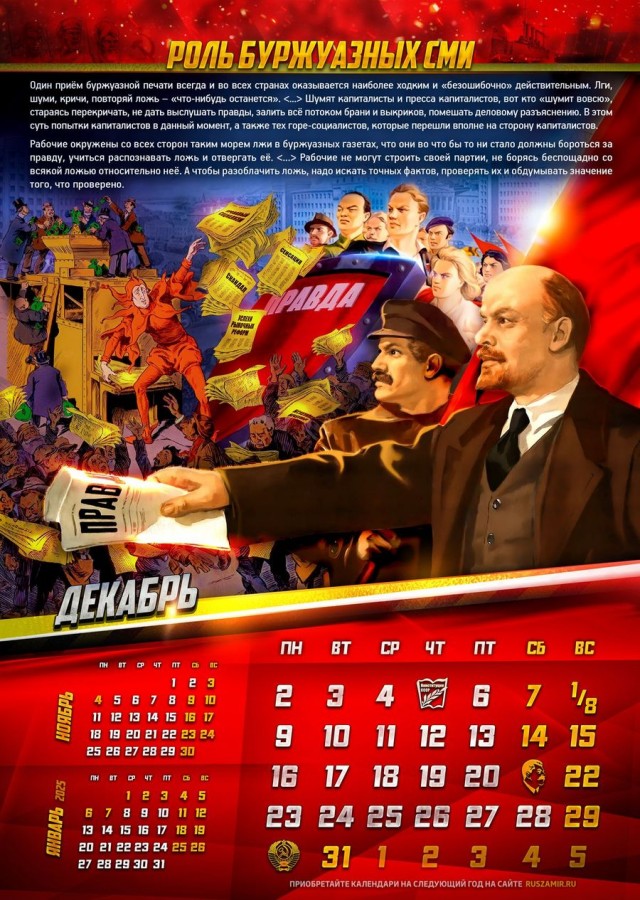 Календари с вождями пролетариата на 2024 год