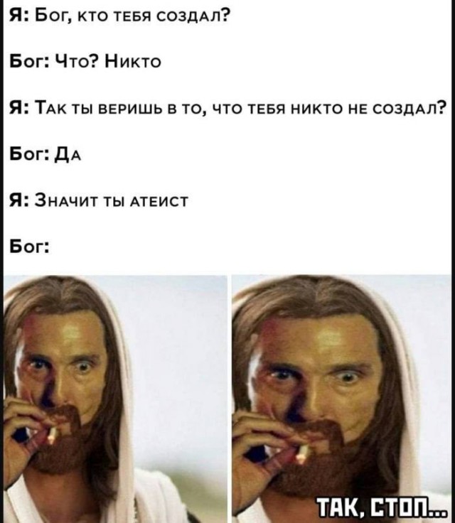 Слава Богу - я атеист 11