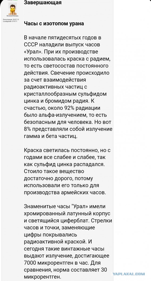 5 радиоактивных вещей, которые в СССР были во многих домах, а может у кого-то хранятся и сейчас