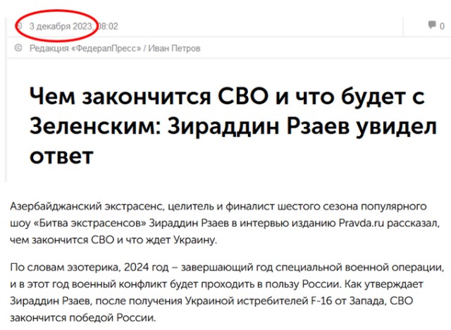 Экстрасенсы на службе Отечеству
