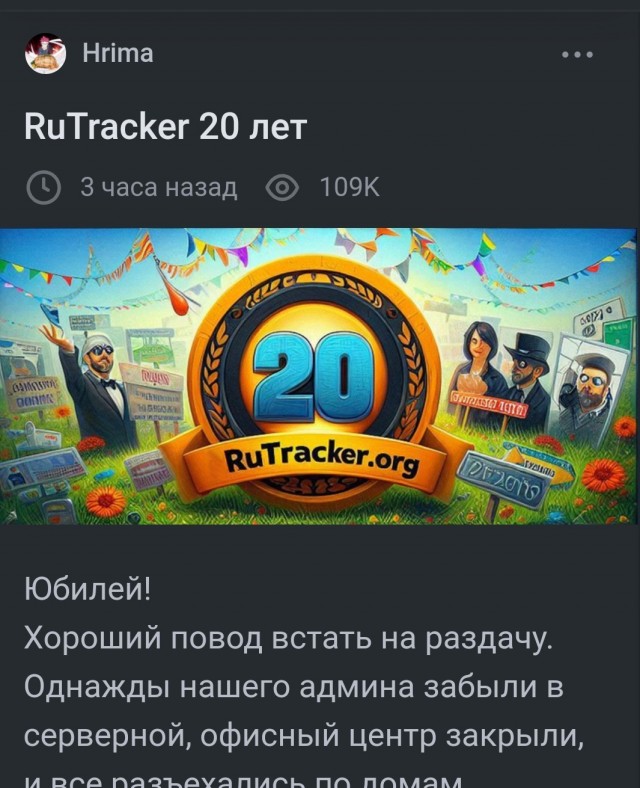 RuTraсker 20 лет⁠⁠