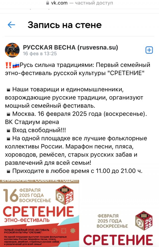 Фестиваль Русской Общины