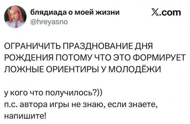 Бинго запретов в России по дате рождения