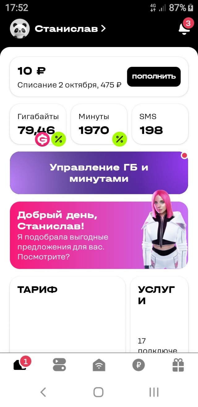Мегафон меняет условия тарифа. Безлимитный интернет как отдельная опция