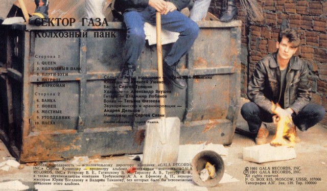 13 лет без "Сектор Газа"