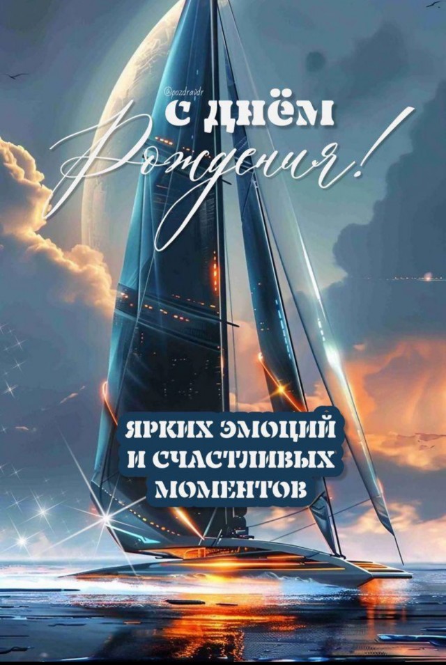 День рождения