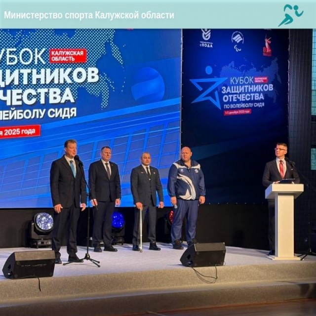 Первый в России Кубок Защитников Отечества по волейболу сидя
