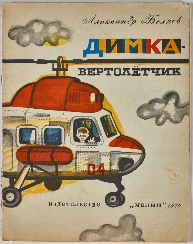 Детские книги из СССР