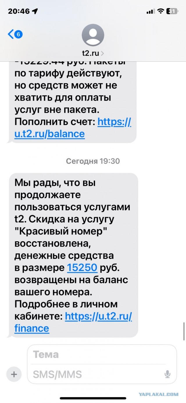 Новая схема удержания клиентов от Tele2