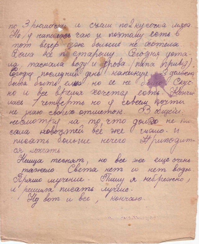 Дневник