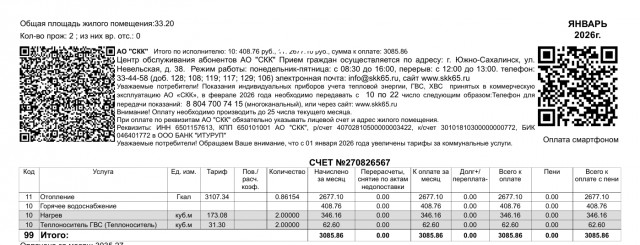 Вы оплатили коммуналку за январь?