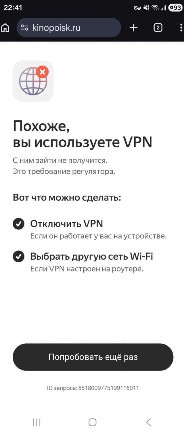 Яндекс тоже начал ограничивать доступ к сервисам при включённом VPN