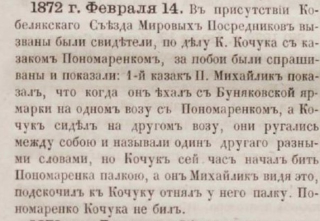 День святого Валентина 1872 года: Как полтавские казаки с ярмарки ехали