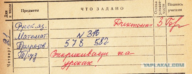 Школьный дневник