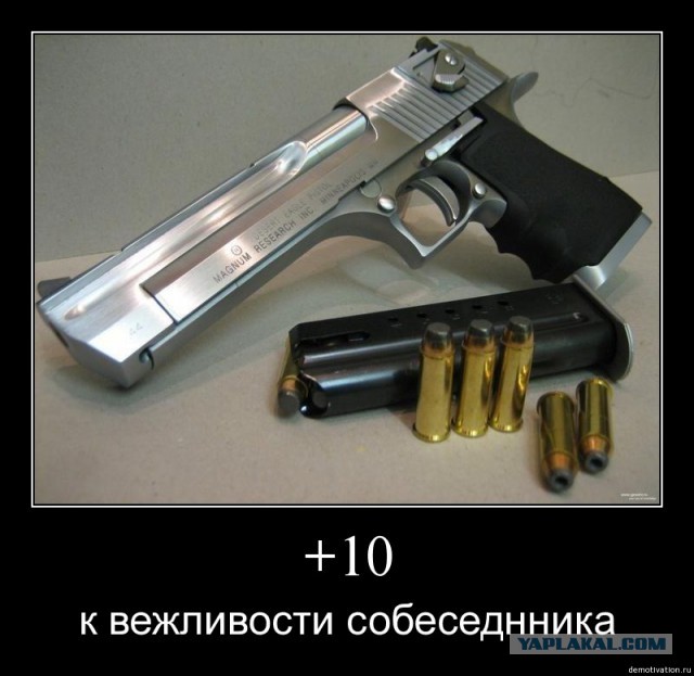 К оружию.