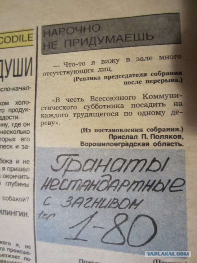 Подборка журнала "Крокодил"