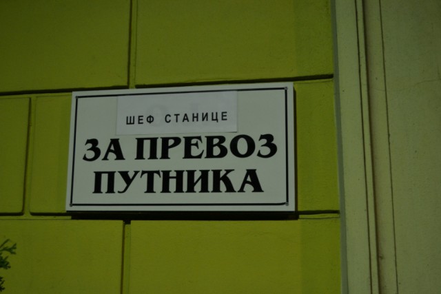 В одном из сербских ресторанов. Екатеринбург