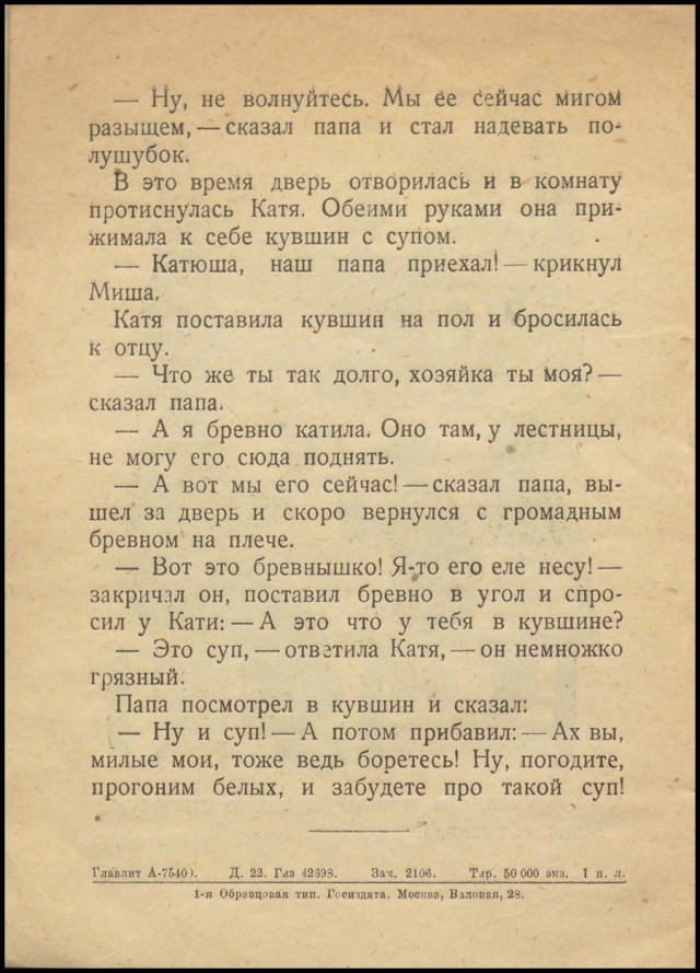 Старая детская книжка "СУП" (1931 год)