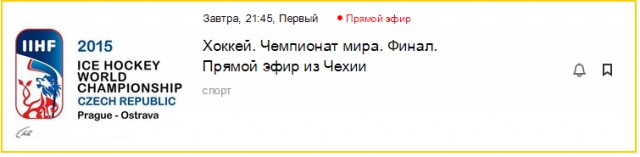 Чемпионат Мира по хоккею 2015 часть 4