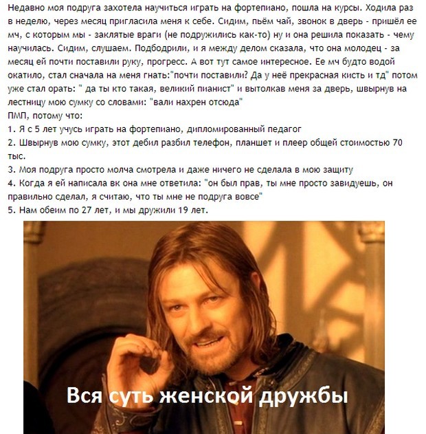 Вся суть женской дружбы