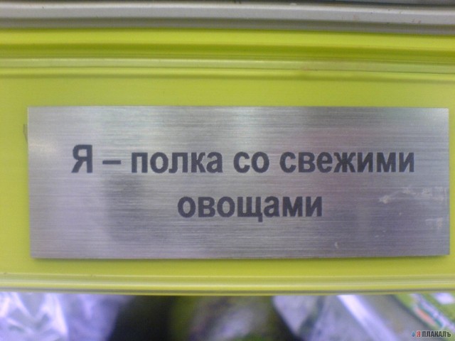 Фотожаба: Я Табличка