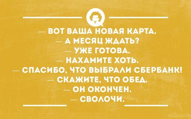 Как я ходил в один из "филиалов ада" на земле. Сбербанк.