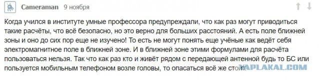 Об облучении сотовой связью! Или почему чаще стали болеть онкологией