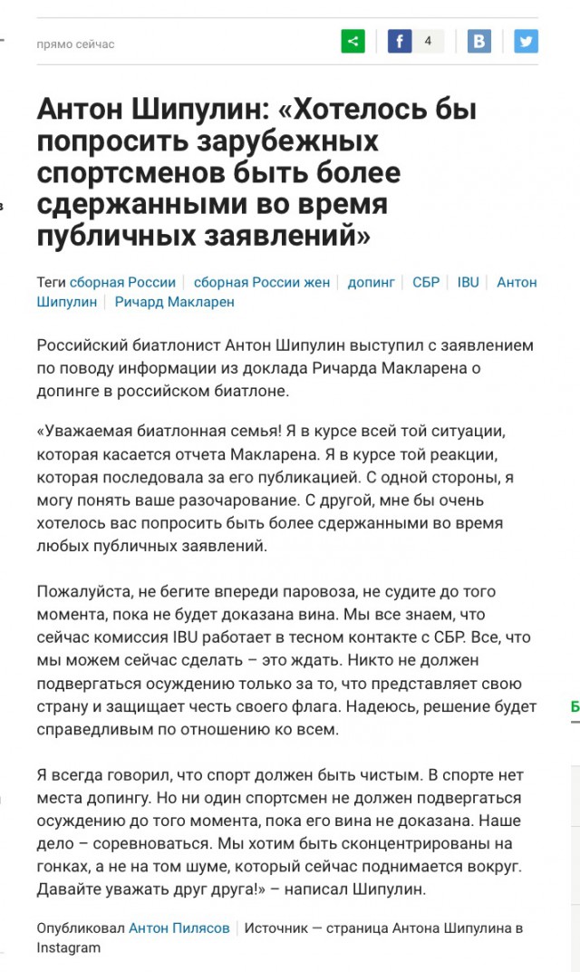 Биатлон. Сезон 2016/2017. Часть 3. Нове-Место.