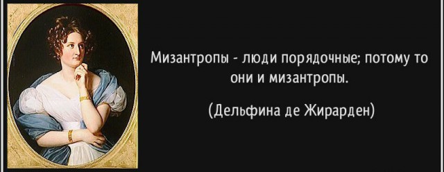 О социопатической мизантропии картинок пост