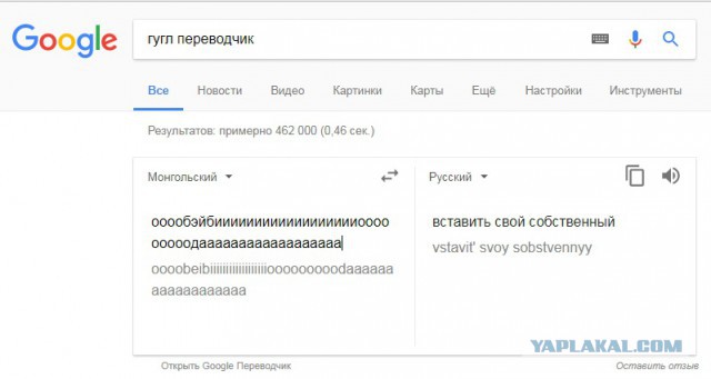 Гугл переводчик выдает тонны крипоты.