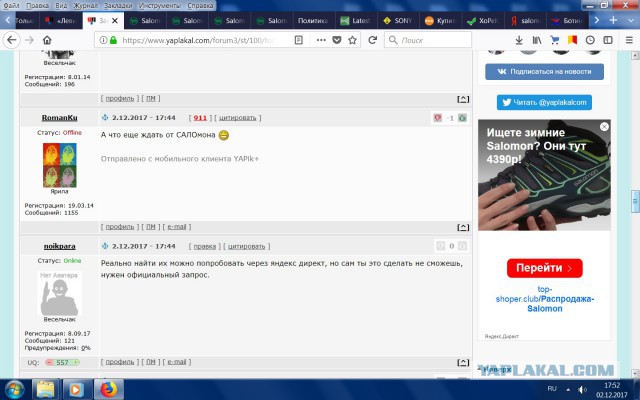 Заказал обувь САЛОМОН  за 50%. Пришло ....