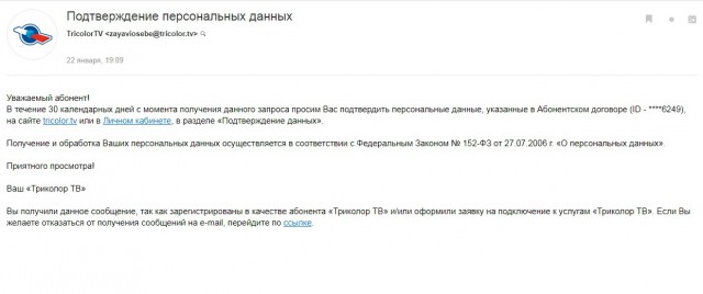 Триколор ТВ