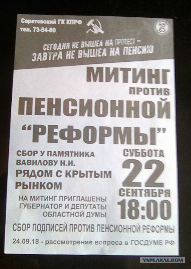 Митинг в Саратове. Пенсии
