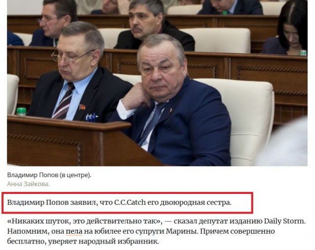 Депутат c Алтая «выписал» Си Си Кетч на юбилей жены
