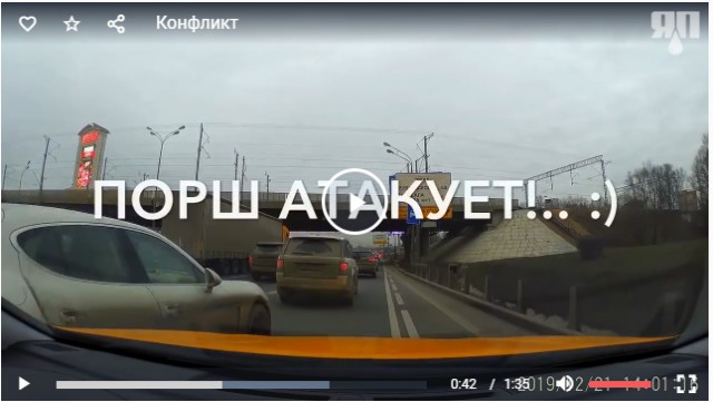 Дорожный конфликт