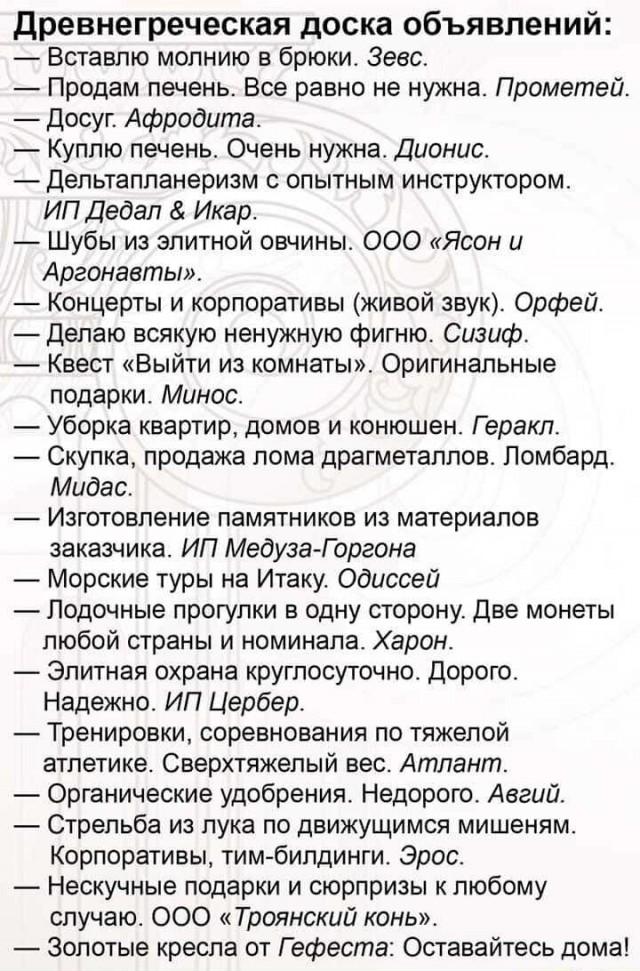 Древнегреческая доска объявлений