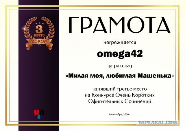 Новый "КОКОС". Итоги, награждение