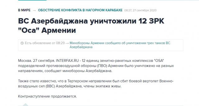 Азербайджан опубликовал видео уничтожения ПВО Армении