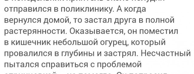 Дизайнера доставили в московскую больницу с огурцом в кишечнике