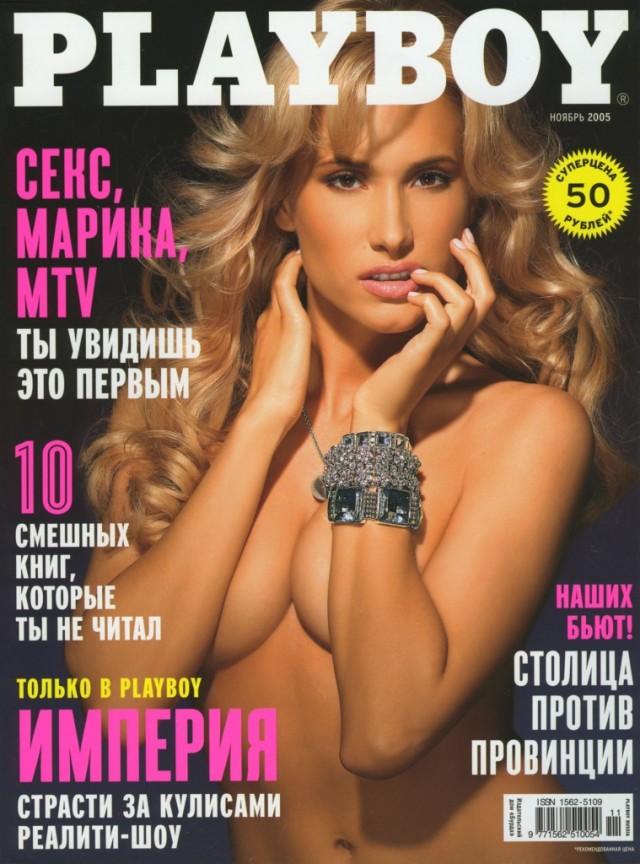 Российские Звёзды, раздевшиеся для  PLAYBOY