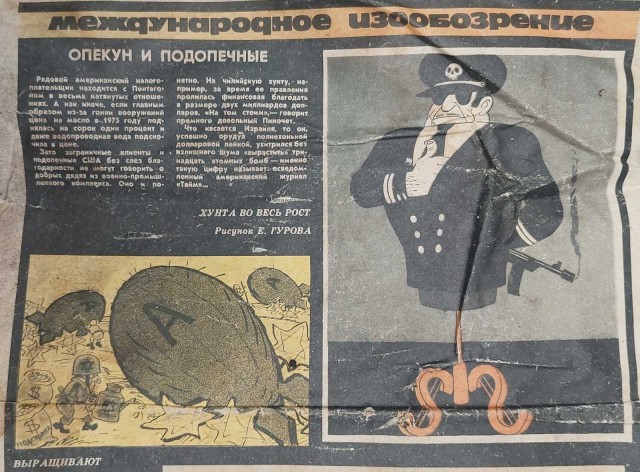 Журнал "Крокодил"