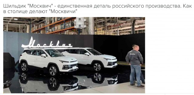 Сделали 600 — продали 6: один — Ликсутову, пять — юрлицам. Мощный старт «Москвича»!