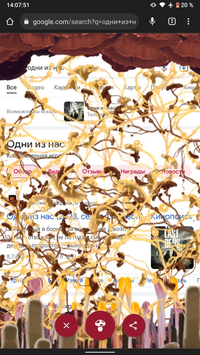 Новая пасхалка от Google
