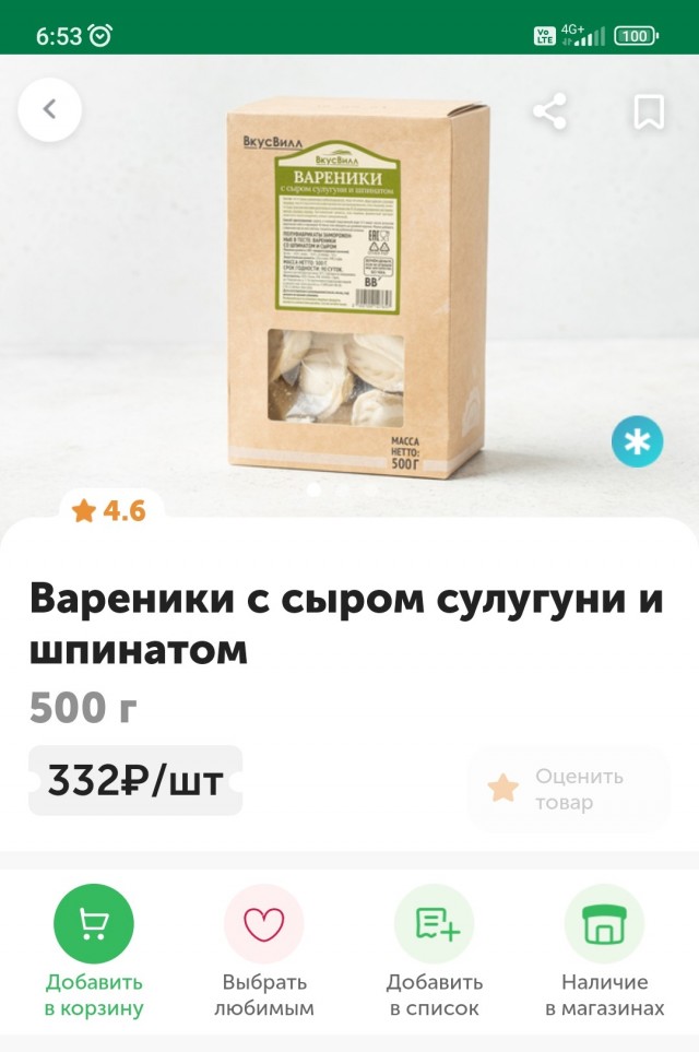 Барышня похвасталась кражей вареников из Вкуса Вилл