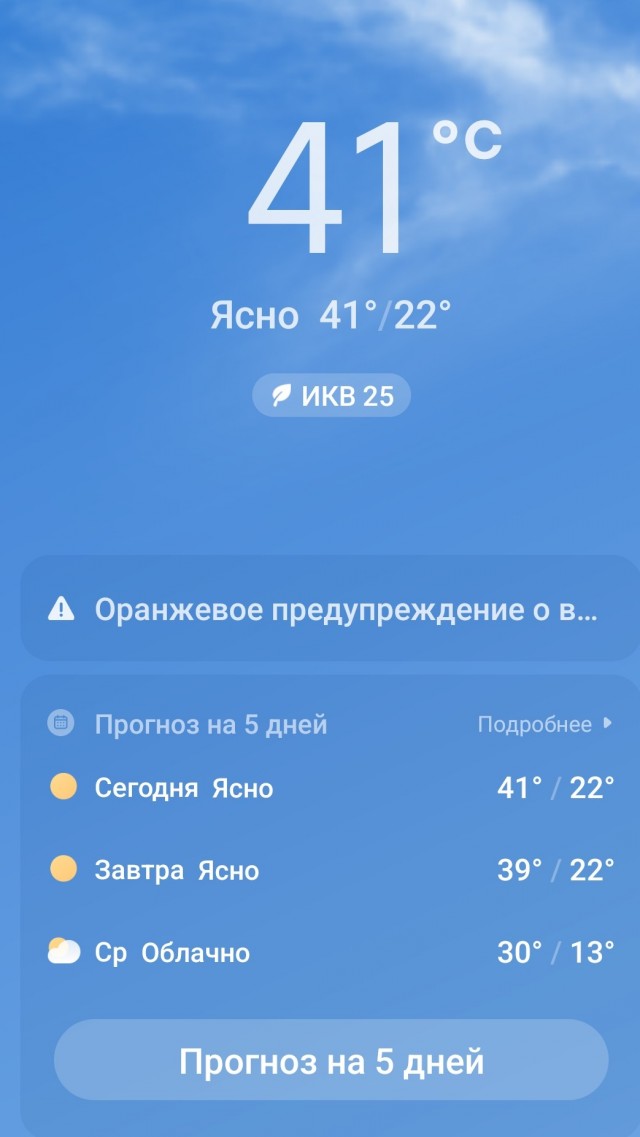 В Уфе нонче 39°С