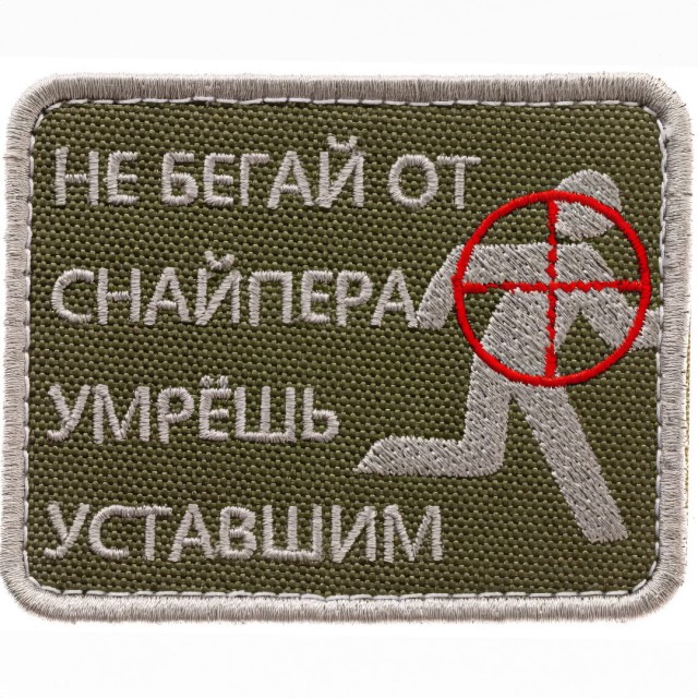 Шевроны, как мы любим