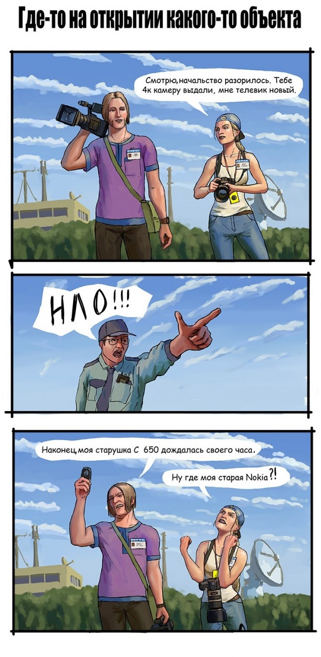 Когда увидел НЛО