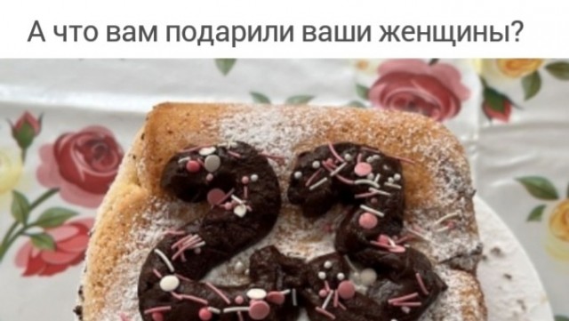 Любимая испекла мне шарлотку