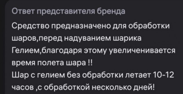 Гель для воздушых шаров
