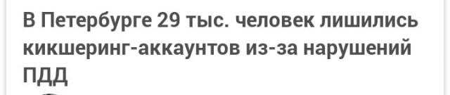 В Петербурге 29 тыс. человек лишились кикшеринг-аккаунтов из-за нарушений ПДД